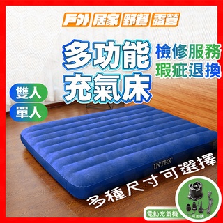 【保證正品】INTEX 充氣床墊 充氣床 空氣床 充氣墊 充氣床 打氣床 充氣 床墊 露營 睡墊 氣墊床 露營床墊 美國