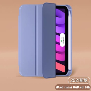 2021款iPad保護套 迷你6矽膠軟殼 最新iPad pro 11保護殼 防摔帶筆槽 側邊充電