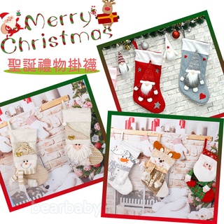 【台灣現貨】聖誕襪/ 聖誕掛襪/禮物袋/聖誕老公公/雪人/麋鹿/聖誕節/聖誕節裝飾用品/聖誕禮物/聖誕佈置