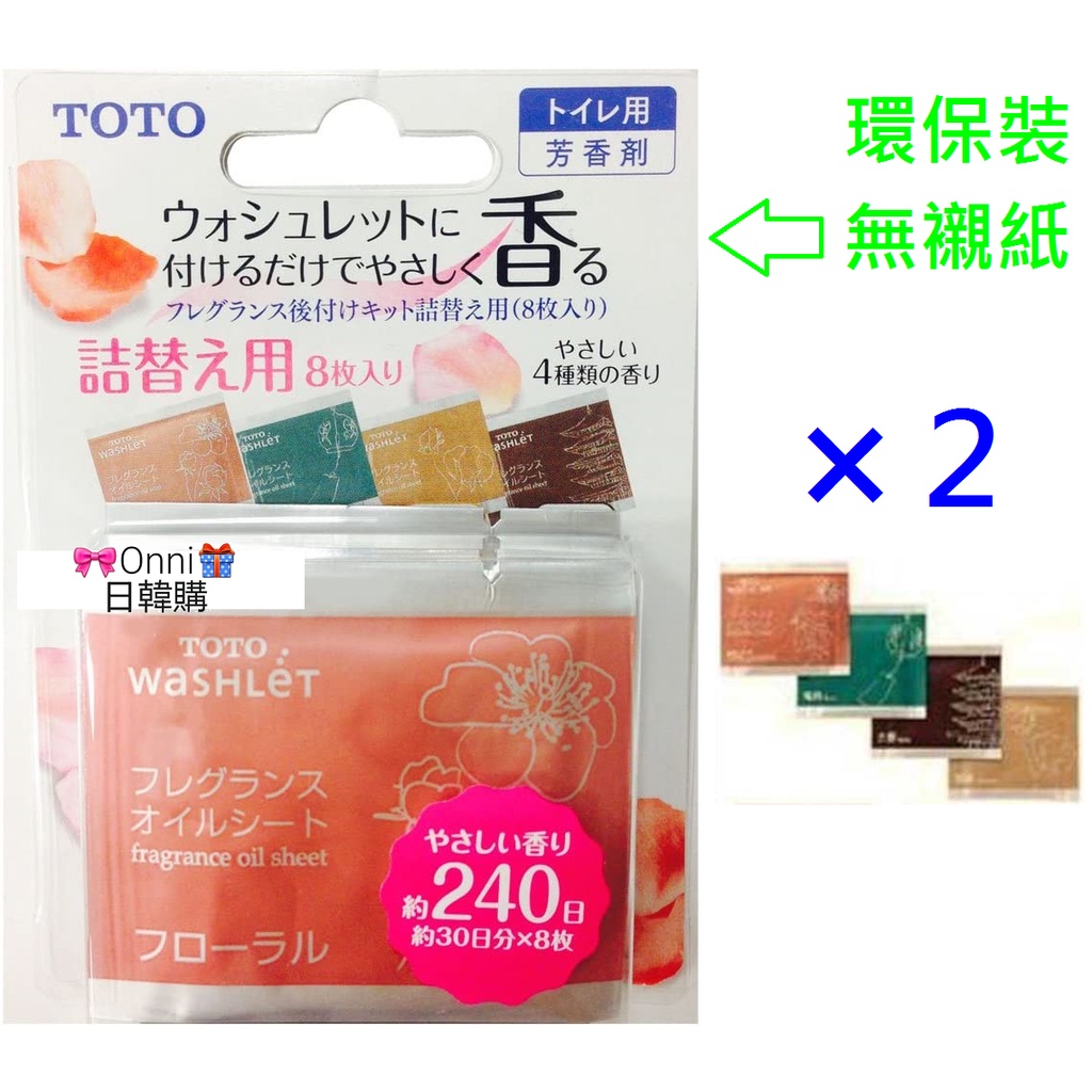 現貨日本製toto芳香精油芳香劑芳香片組tca 9r Tcm17 Tca238 Tca239 Tca284 蝦皮購物
