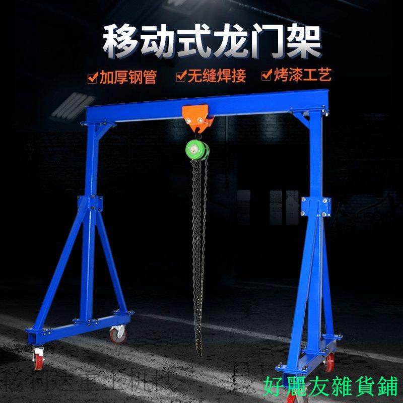 廠家直銷 品質保證 定做龍門架起重移動升降式電動可拆卸小型行車天車龍門吊1 2 3噸 蝦皮購物