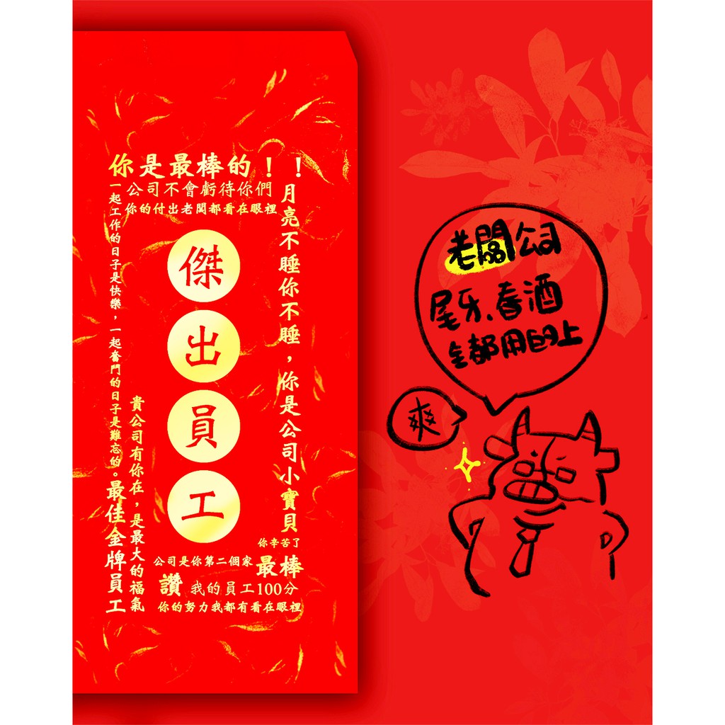 公司老闆紅包 買五送一全6款任選尾牙加厚紅包紅包紅包袋過年新年除夕壓歲錢春節趣味紅包燙金紅包 蝦皮購物