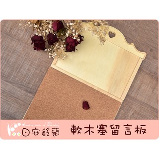 ╭＊ 日安鈴蘭 ＊╯ 彩繪 蝶古巴特 拼貼 木器~ 小佈告欄 軟木留言板