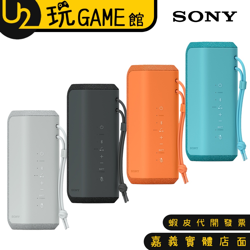 SONY SRS-XE200 X系列可攜式無線揚聲器 無線藍牙喇叭【U2玩GAME】