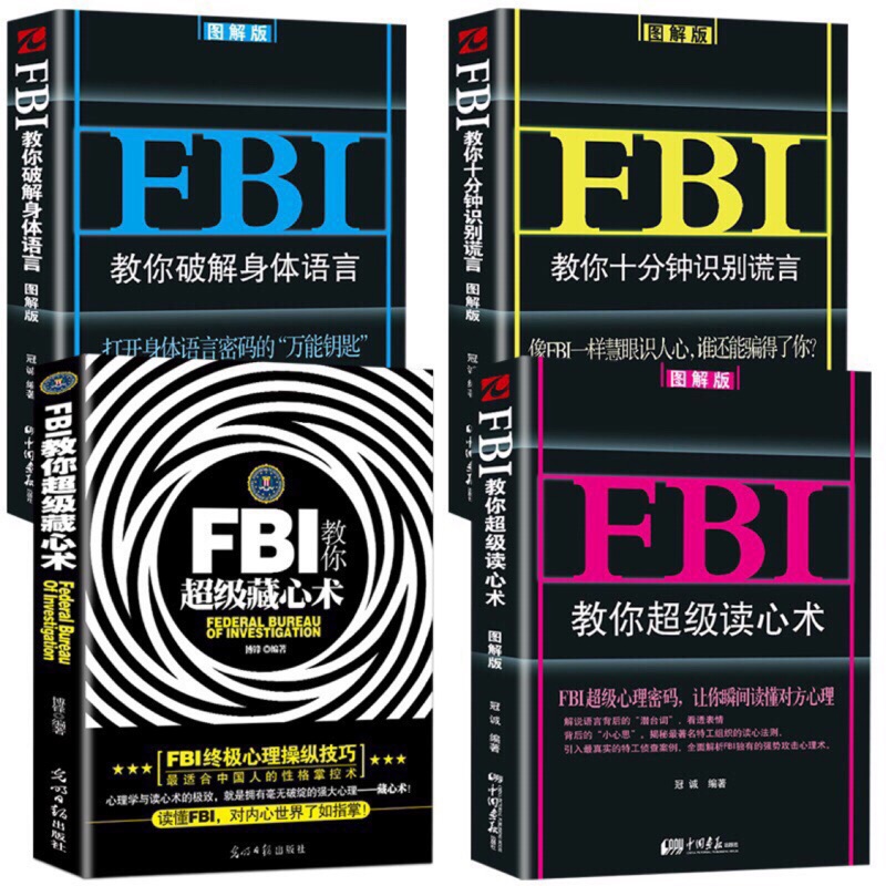 台灣現貨 圖解版 Fbi讀心術書微表情心理學入門人際交往心理學圖書籍暢銷鬼谷子墨菲定律系列 蝦皮購物