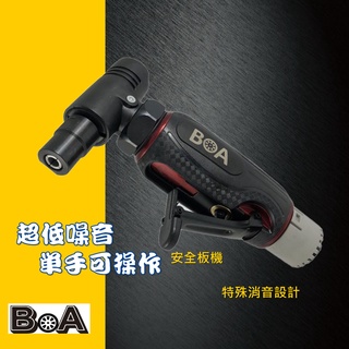 【BOA】 氣動刻磨機 刻模機 研磨機 氣動工具 汽動工具 單扳手可拆 修除毛邊 加工廠 機械廠 模具廠 汽修板金