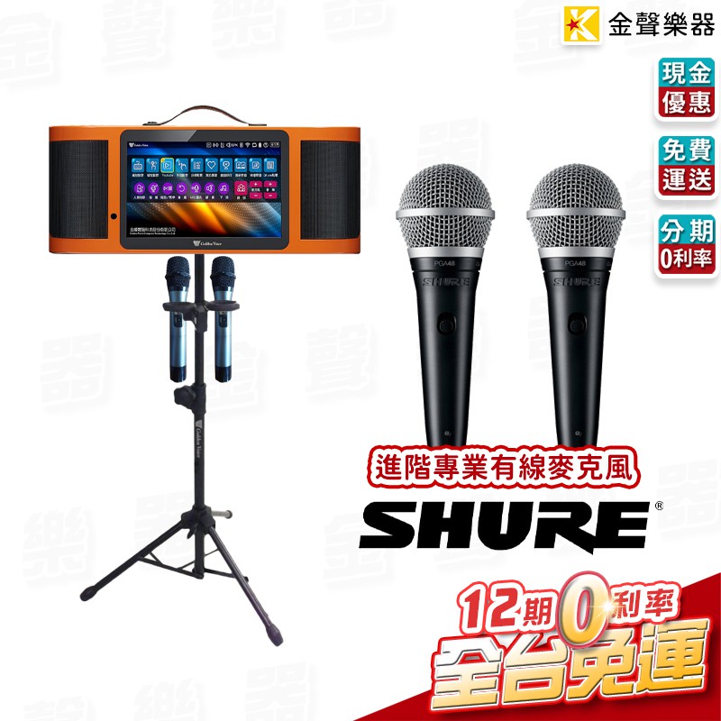 金嗓 super song 600 伴唱機 + 美國 SHURE PGA48 XLR 麥克風 卡拉OK【金聲樂器】