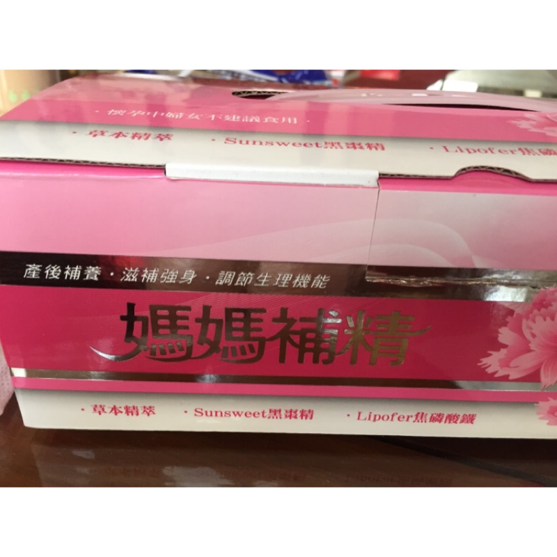 媽媽補精