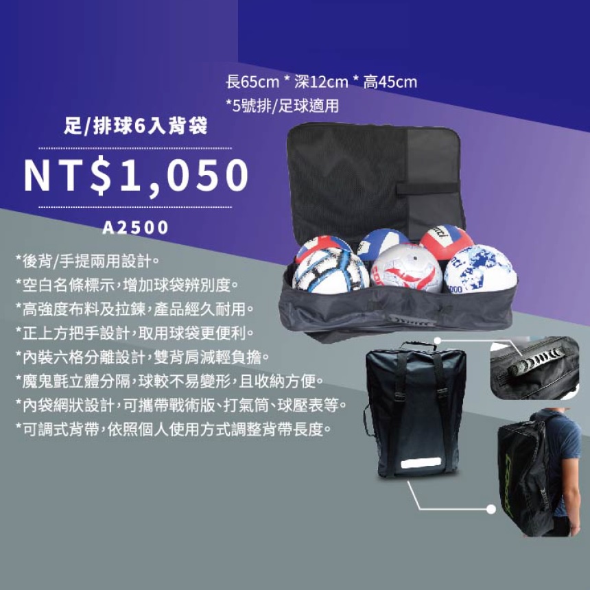 CONTI 6入球袋 6入背袋 (不含球) A2500 後背 手提 5號排球 足球 躲避球適用 可調式背帶