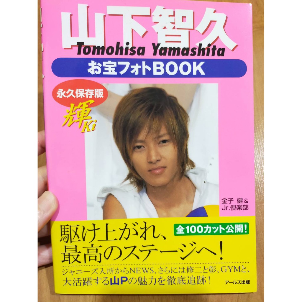 山下智久お寶フォトbook 輝 Ki Reco Books 永久保存版寫真書金子健 Jr 俱樂部 蝦皮購物