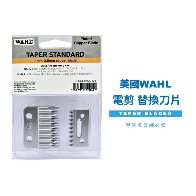 美國WAHL 電剪 替換刀片 刀頭