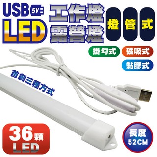 ▲BWW▲ 光之圓 CY-LR6122 USB燈管 1入 52CM