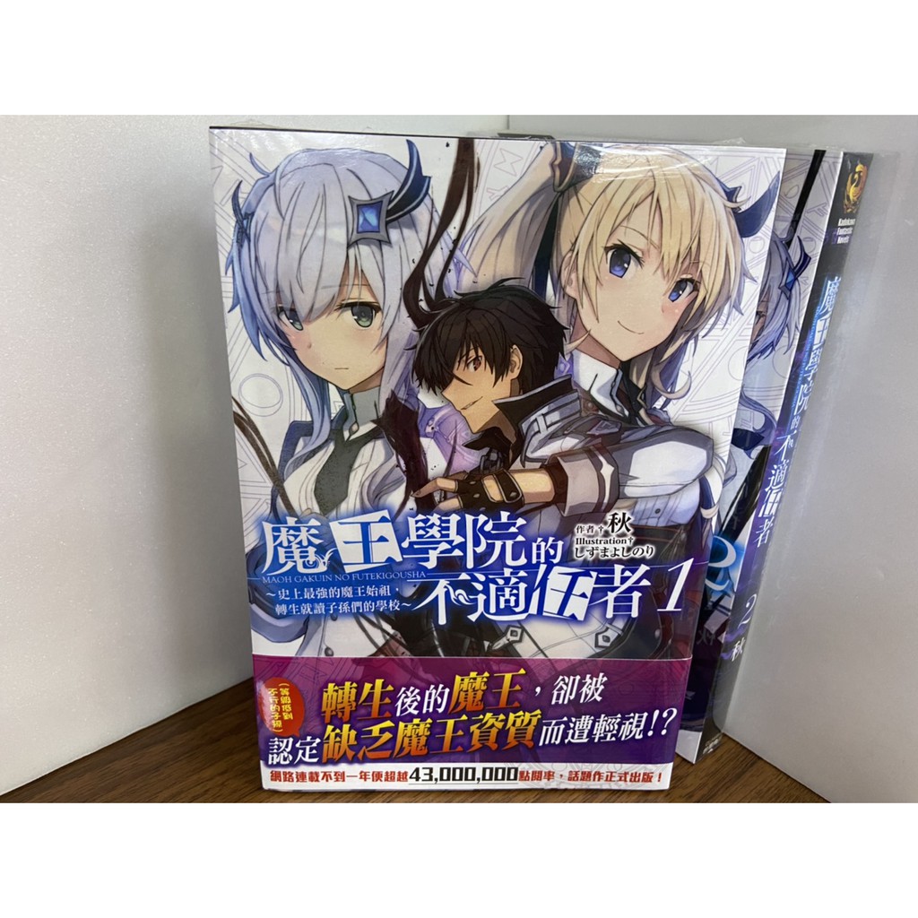 角川小說 魔王學院的不適任者 史上最強的魔王始祖 轉生就讀子孫們的學校 1 5 蝦皮購物