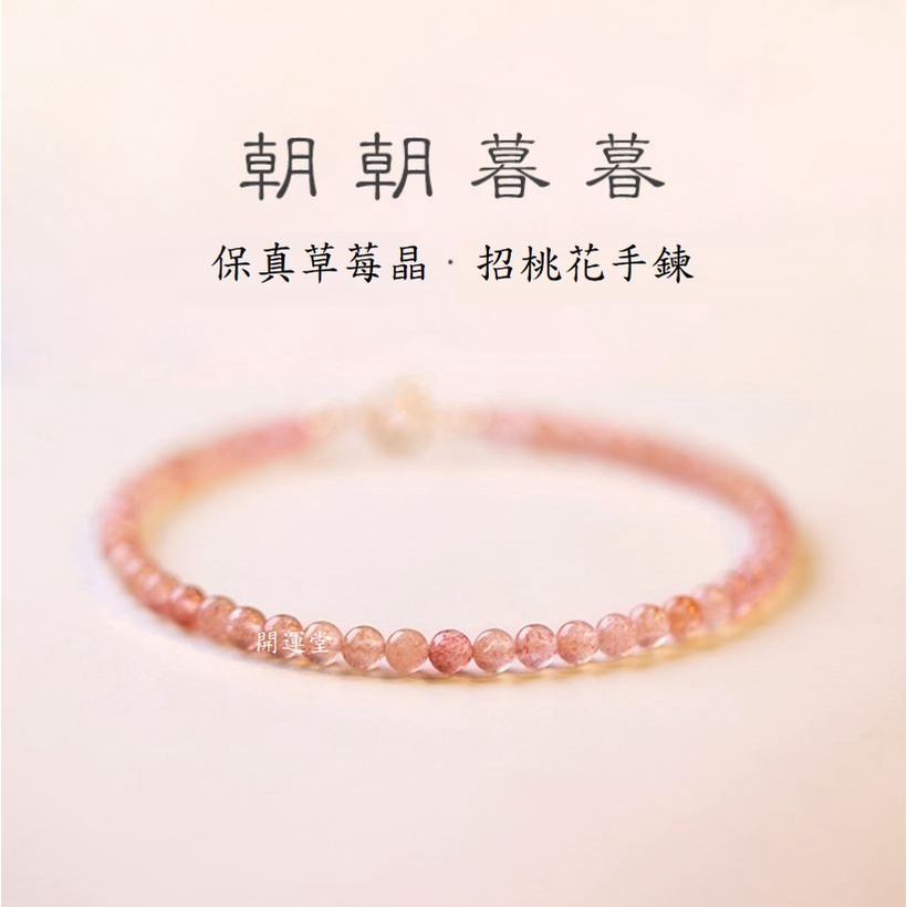 現貨 ３ｍｍ草莓晶手鍊女粉水晶手鍊女極細招桃花水晶手串送女友禮物手飾 開運堂 蝦皮購物