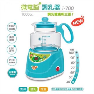 👍媽媽好幫手👍Baby House 愛兒房微電腦調乳器 i700