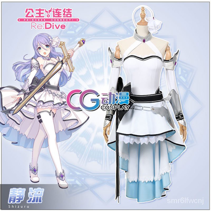 Cgcos動漫服裝公主連結re Dive星野靜流cosplay服女制服遊戲定做 蝦皮購物
