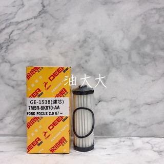 油大大 附發票 飛鹿牌 FORD 福特 FOCUS 2.0 07- 自動變速箱油芯 變速箱油芯 GE-1538