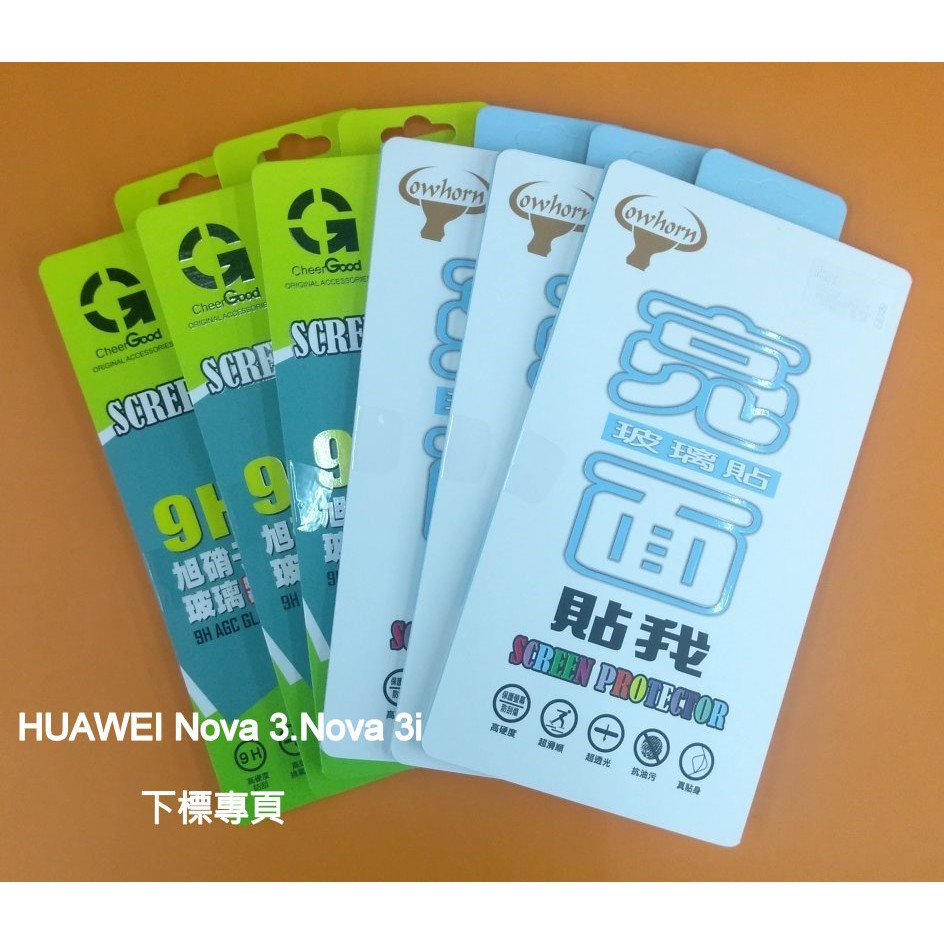 【台灣3C】全新 HUAWEI Nova 3.Nova 3i 專用鋼化玻璃保護貼 疏水疏油 防污抗刮 防破裂