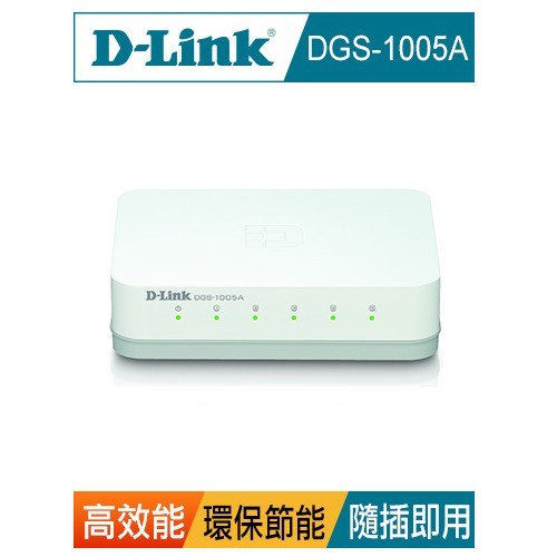 *D-LINK DGS-1005A 5埠 10/100/1000Mbps 桌上型網路交換器 [富廉網]