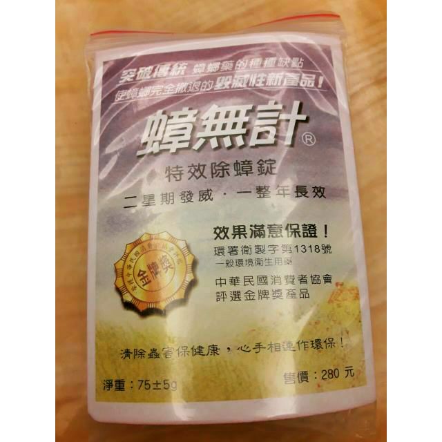 蟑無計 蟑螂藥 蟑螂無計可施 12小時內快速出貨 蝦皮購物