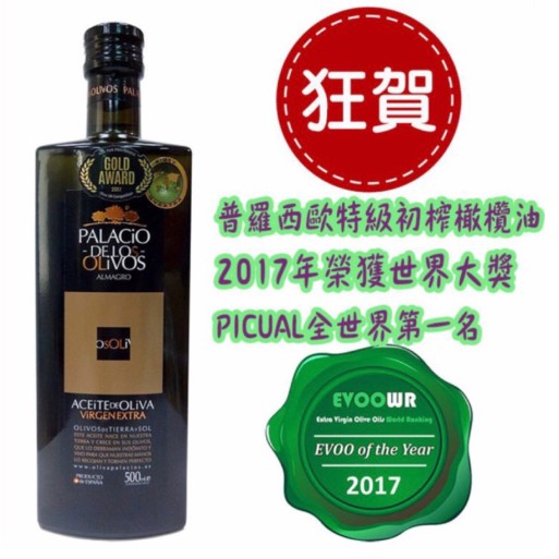 西班牙【Palicio】普羅西歐特級初榨橄欖油 500ml（歐洲原裝進口）