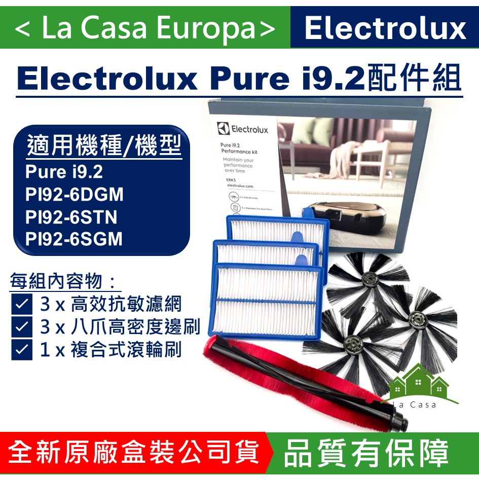 My Electrolux伊萊克斯原廠Pure i9.2掃地機器人專用超值配件組ERK3內含滾輪刷 濾網 邊刷組。濾網組