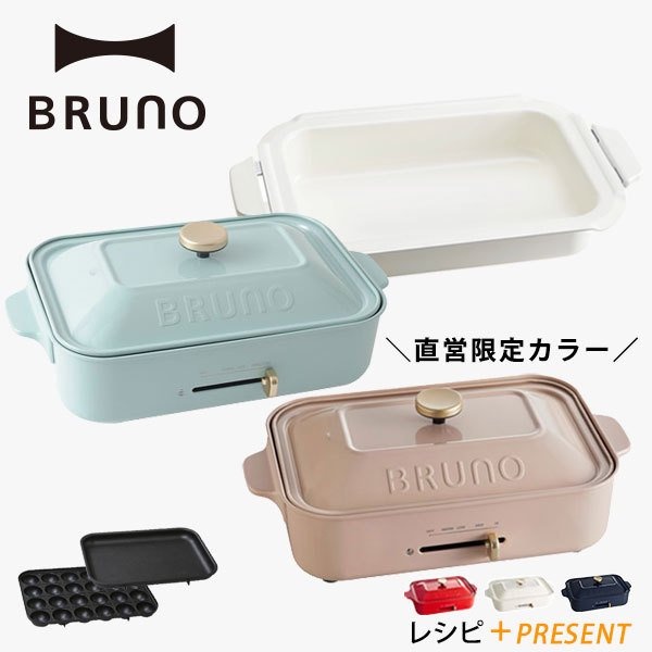 日本BRUNO BOE021 多功能電烤盤 保固一年 章魚小丸子 燒烤爐　時尚便利　輕鬆好用　質感電烤盤