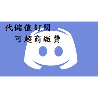 波谷商店代購禮物discord Nitro Discord訂閱discord會員nitro Classic基本版 蝦皮購物