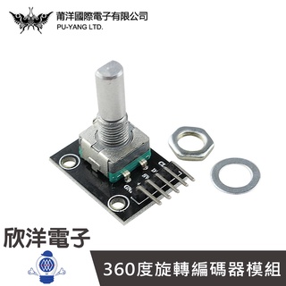 莆洋 360度旋轉編碼器模組 (1363) 實驗室/學生模組/電子材料/電子工程/適用Arduino
