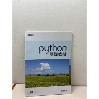 python基礎教材