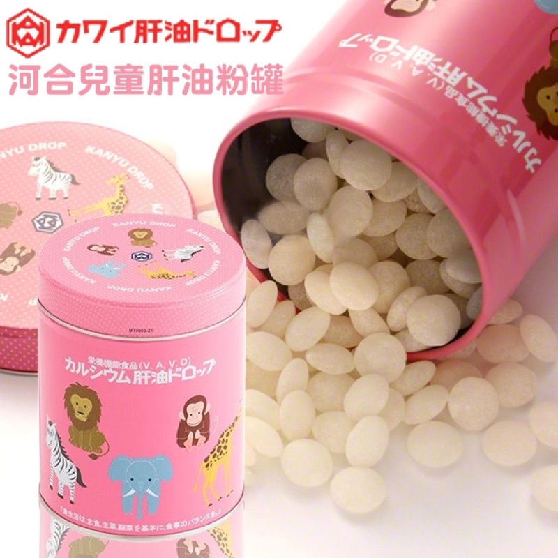 🔥🔥現貨不用等🔥💥代購日本Kawai 河合兒童肝油粉罐300粒