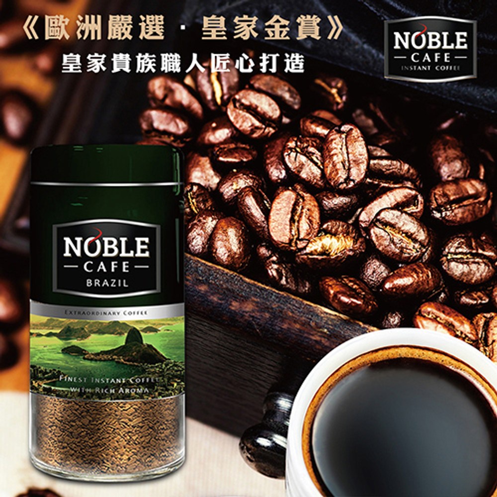 波蘭NOBLE醇品巴西咖啡100g