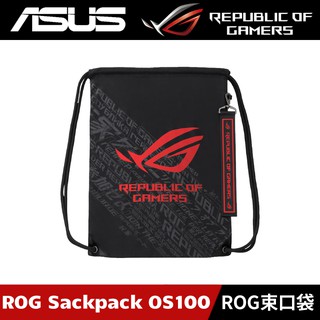 [原廠授權經銷] ASUS ROG Sackpack OS100 原廠束口袋