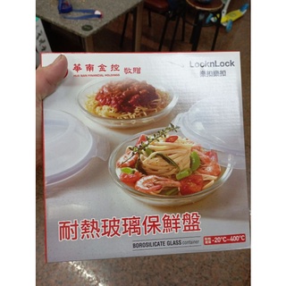 華南金樂扣樂扣耐熱玻璃保鮮盤