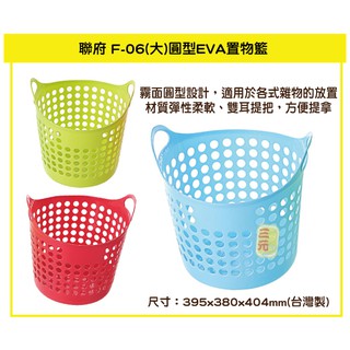 臺灣餐廚 F06 大 圓型EVA置物籃 紙簍 雜物籃 收納 洗衣籃