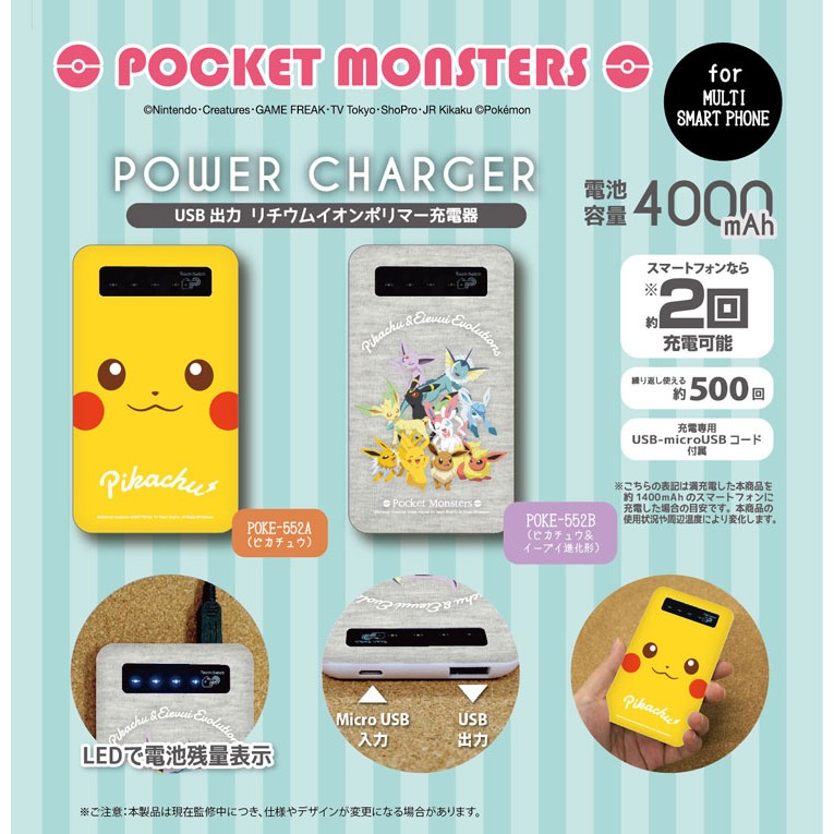 訊地ノ心 神奇寶貝系列 Gourmandise品牌合作 隨身充電器 皮卡丘 伊布進化系 蝦皮購物