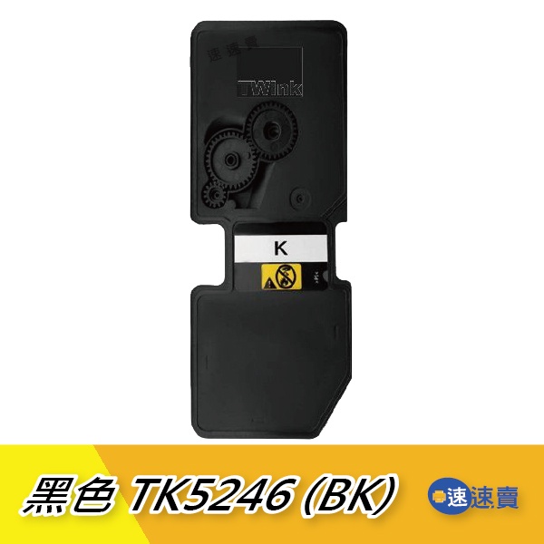 Kyocera 京瓷 TK-5246 TK5246 相容 碳粉匣 適 P5025CDN M-5525CDN 含稅