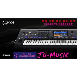 造韻樂器音響-JU-MUSIC- 全新 YAMAHA GENOS 數位音樂工作站 電子琴 合成器 76鍵 預購中
