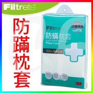 {CF舖}【附發票】3M Filtrete淨呼吸防蹣枕頭套AB2111