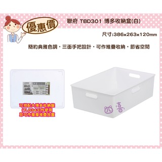 臺灣製 TBD301博多收納盒(白)10.1L 收納盒 整理箱日系 無印風 抽屜盒 超取