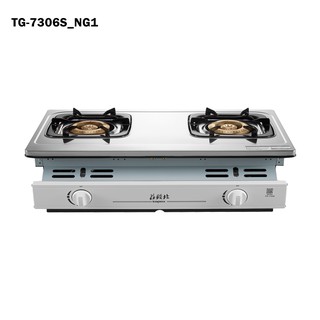 莊頭北 TG-7306S NG1 純銅二口嵌入瓦斯爐-天然氣(全臺安裝) 大型配送