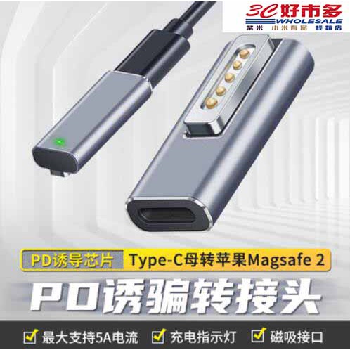 🌺3C好市多 Type-C母頭轉magsafe2 轉接頭PD誘騙轉接頭 適用於MacBook Pro 筆電充電 L頭