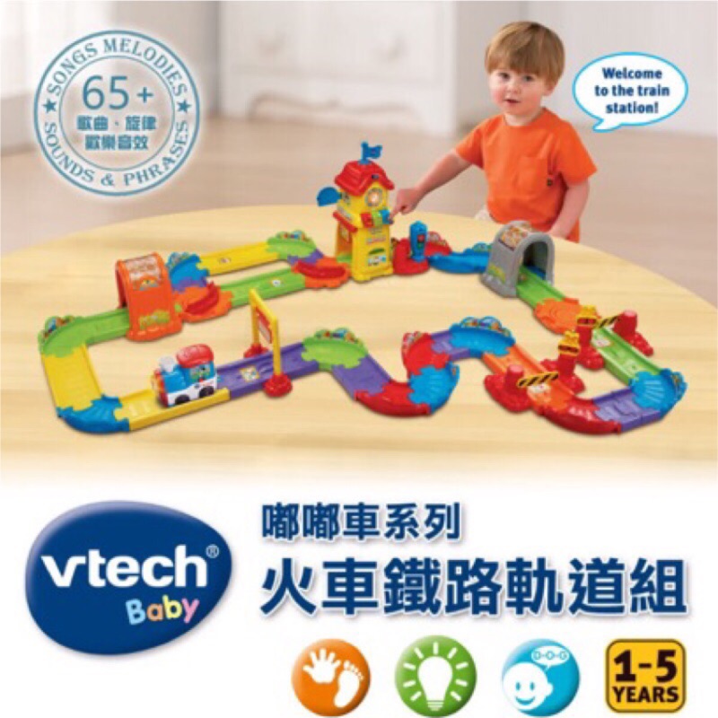 vtech 嘟嘟車系列 電動火車軌道組 二手 附紙盒無缺件