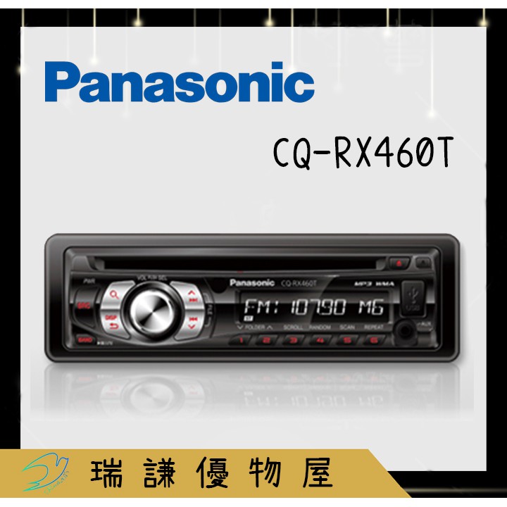 ⭐原廠⭐【Panasonic國際】CQ-RX460T 汽車音響 純音樂 支援CD/USB/AUX/蘋果 1DIN