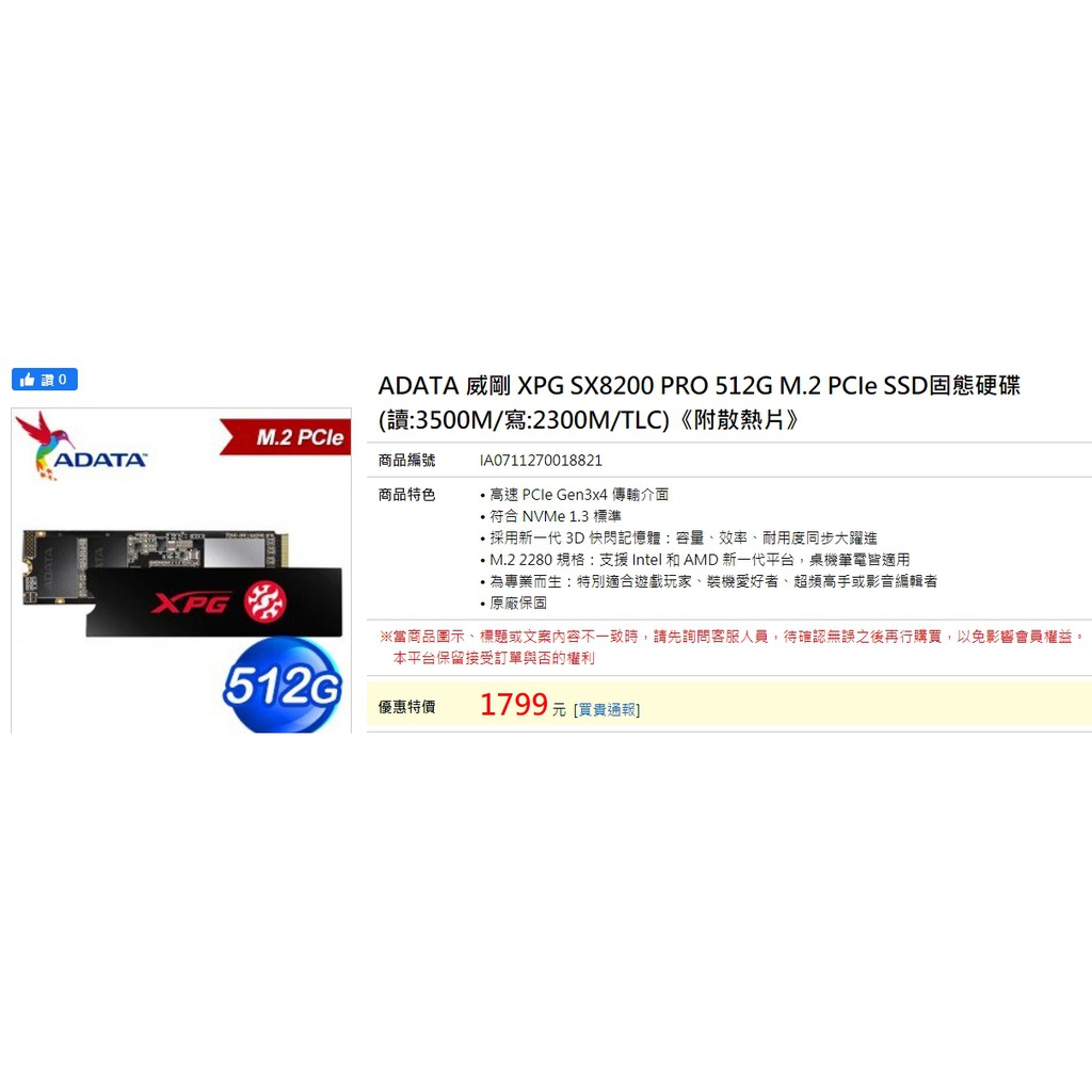 ADATA 威剛 XPG SX8200 PRO 512G M.2 PCIe SSD固態硬碟(讀:3500M/寫:2300