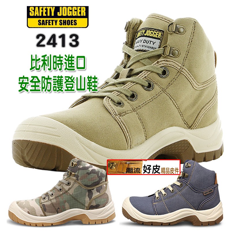 safety jogger shopee