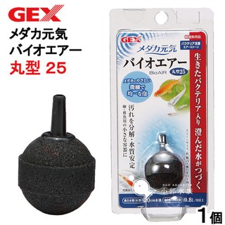 小郭水族-日本 GEX 五味【圓型 益菌新增 氣泡石 (M) 25型】納豆菌 益菌 稻田魚 增加溶氧 培菌 分解髒汙