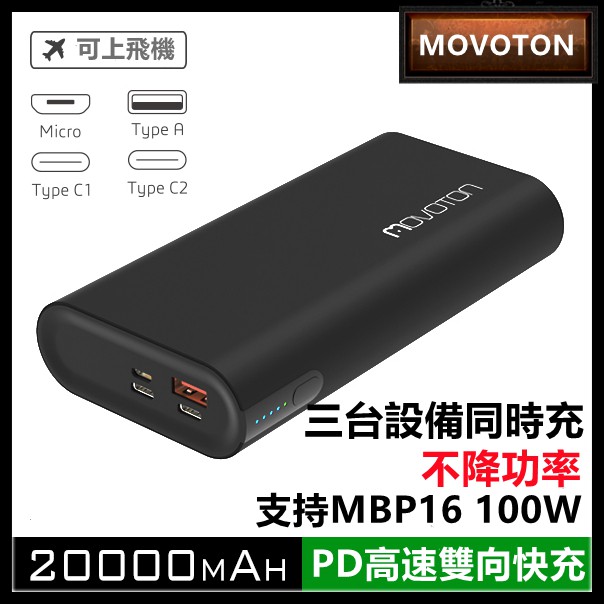 MOVOTON量子餅幹移動電源 100W 130W PD雙向超級快充行動電源   筆電 手機 平板 充電器