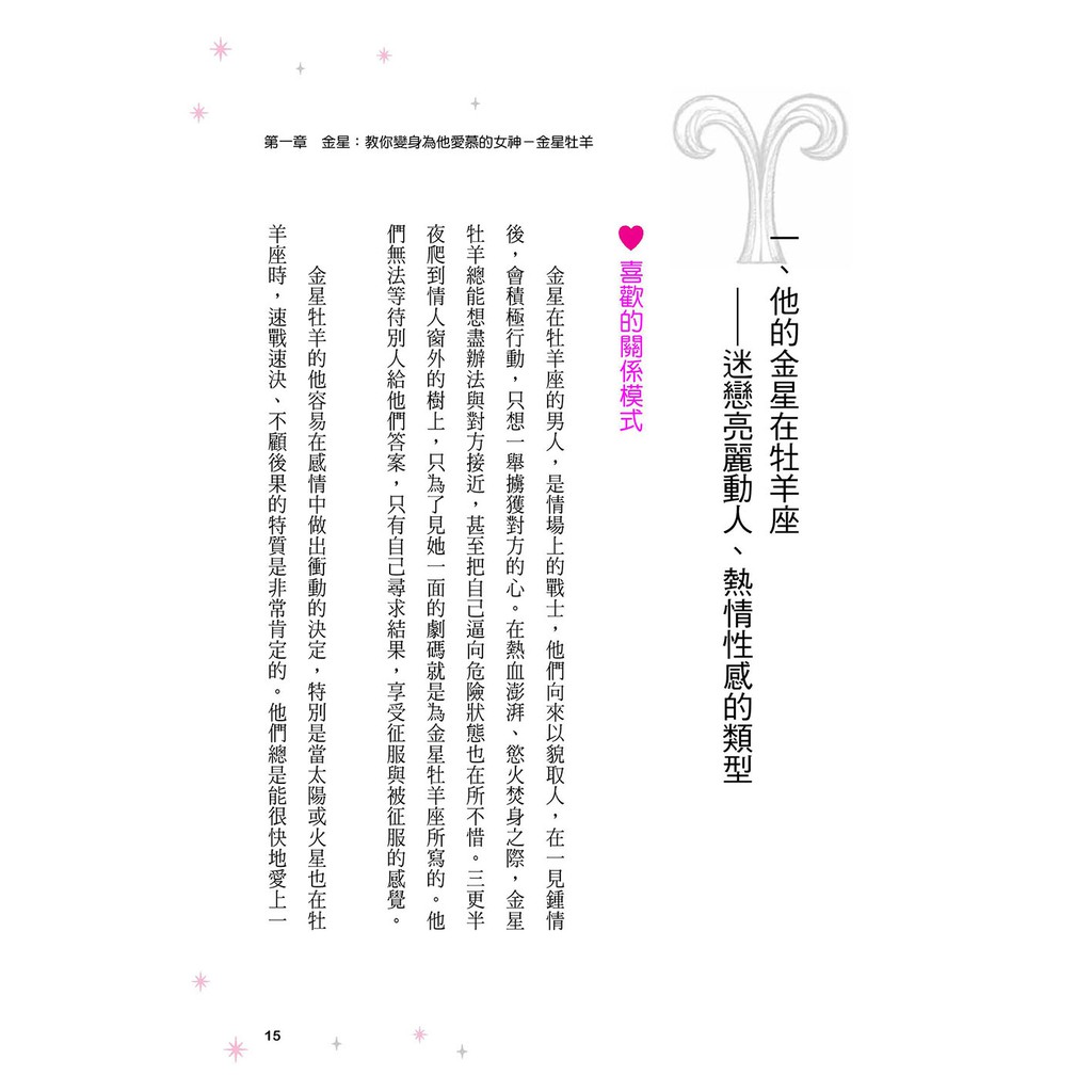 來戀愛吧 讓金星月亮教你輕鬆追男 愛情不留白 蝦皮購物