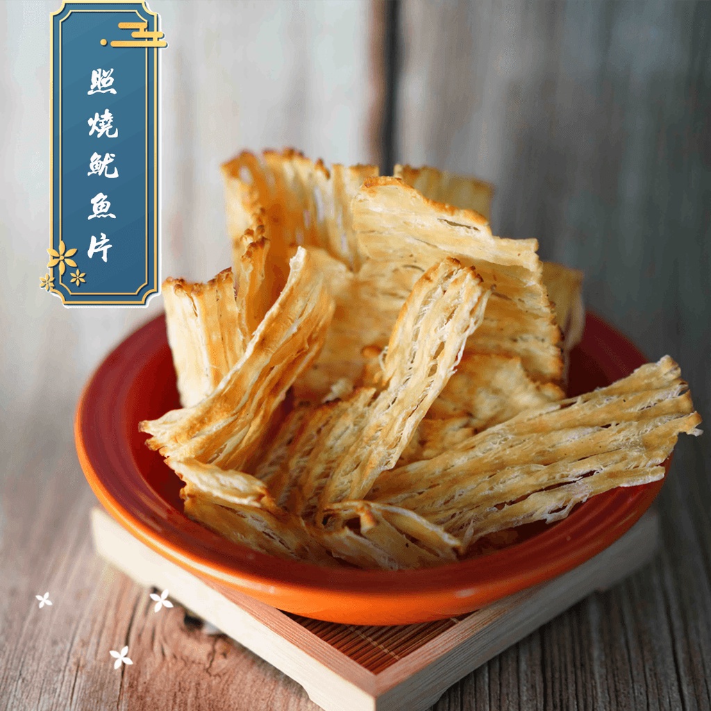 照燒魷魚片 [魷你珍好]小包裝魷魚絲|飛卷片|手撕魷魚絲|塔香魷魚絲|泡菜魷魚絲|日式香烤條|碳烤|廟口小魷條